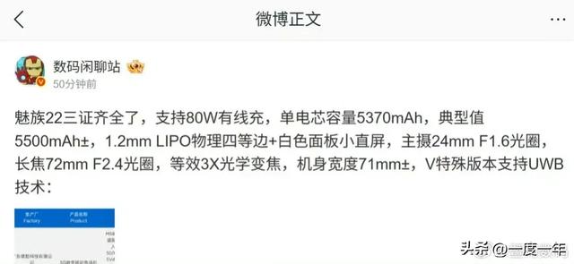 魅族22核心配置曝光：极窄四等边直屏+胶片滤镜玩法