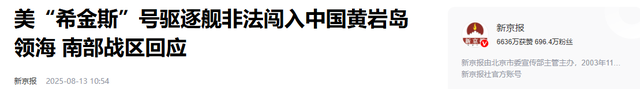 太解气了！中国终于对美国"航行自由"主动发难，轮到美国忍气吞声