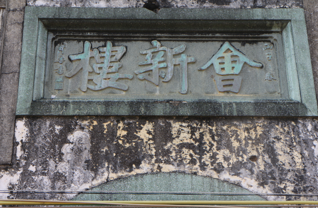 93公里到新会：一片陈皮，一场海战，读懂岭南秋