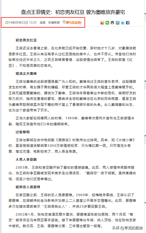 扒出萝卜带出泥！释永信事件14天后，常年信佛的王菲也意外被牵连