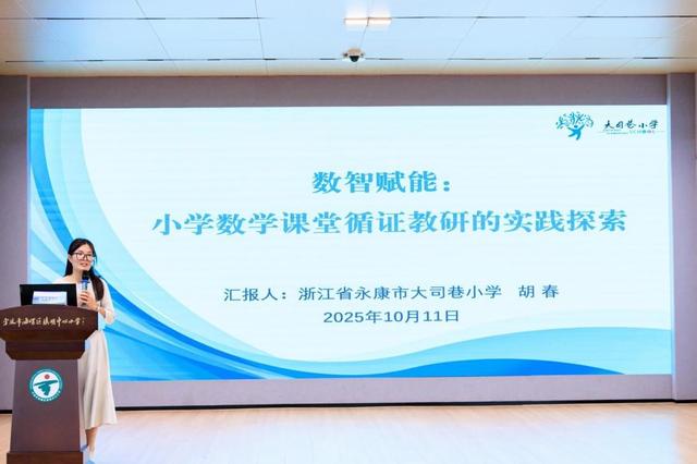 AI赋能 携手迈向教研“数智化”新阶段课题推进活动呈现课堂新样态