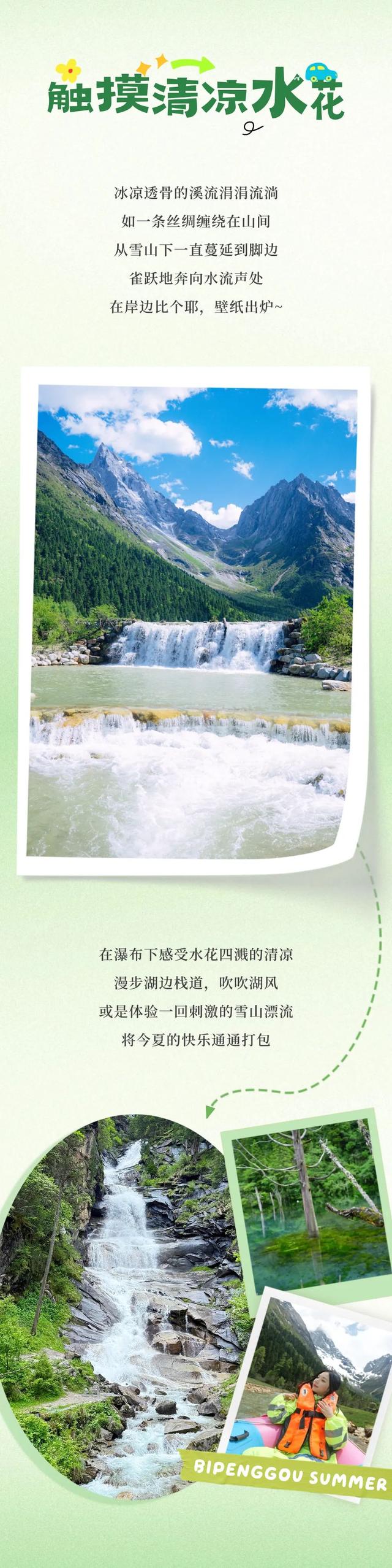 放福利！夏天的毕棚沟还是太“惠”玩了！