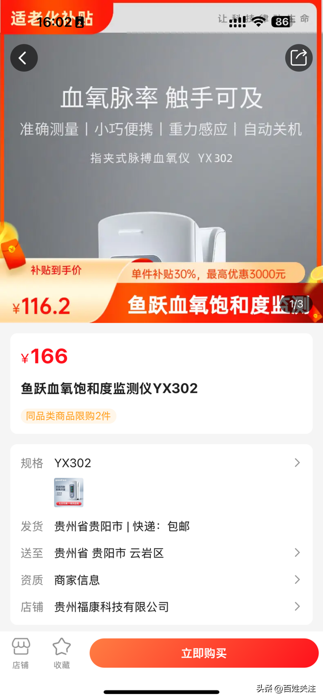 【政府补贴】贵州适老化补贴智能辅助专场！6大类好物30%直减，给爸妈24小时 “隐形守护”