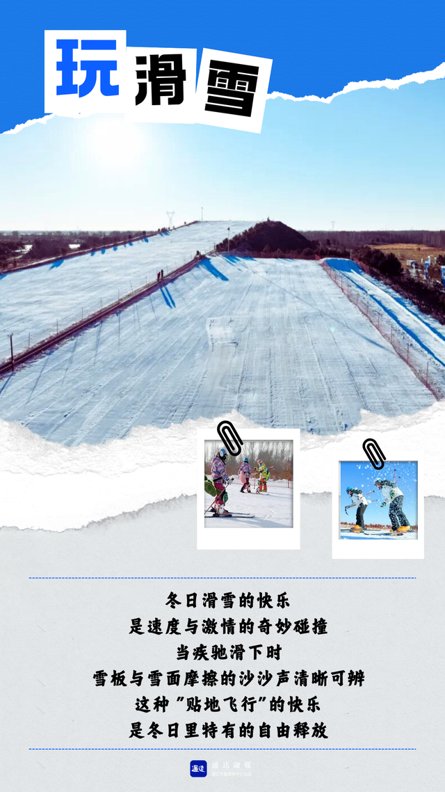 通辽冬日撒欢的N种方式