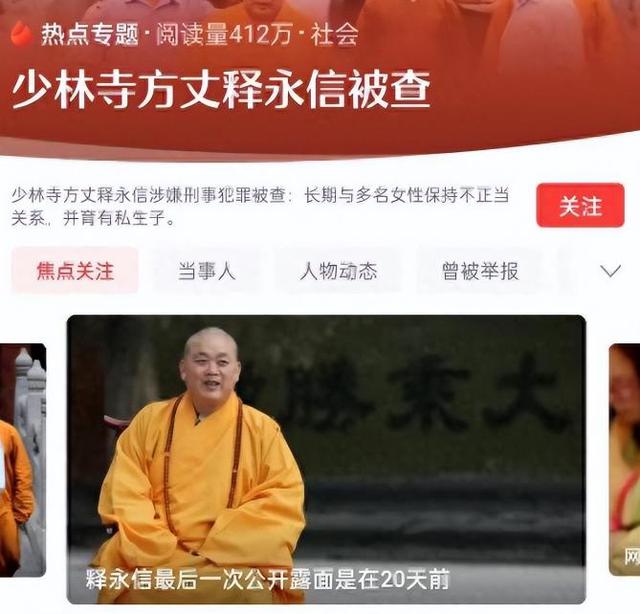 难以置信！4位名人公开“声援”释永信，居然有人想为他养老！