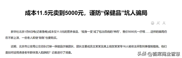 央视曝光！成本10块卖5000块，暴利500倍！网友：智商税