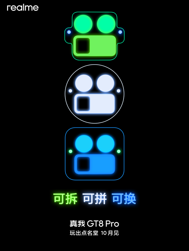 会玩，拒绝同质化！真我GT8 Pro后置摄像头模组可以拼装！