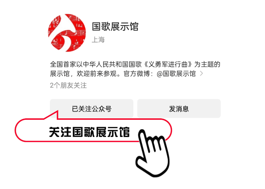 足不出户，感受红色文化魅力！国歌展示馆数字展厅上线啦！