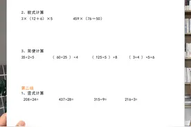 小学四年级数学《寒假计算训练20套》（竖式、脱式、简便计算）图片