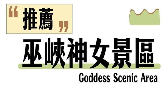除却巫山不是云，重庆旅行新体验又惊艳了…