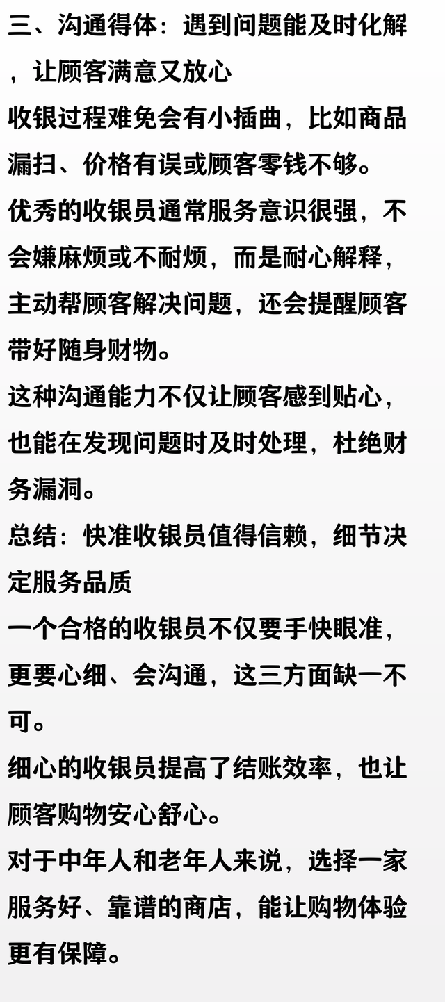 一个收银员快不快准，一看便知：快准收银员都在做这三件事