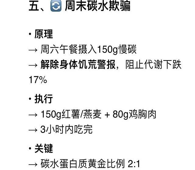 DeepSeek分析：减肥的尽头是代谢！6个行为，坚持8周就瘦了！