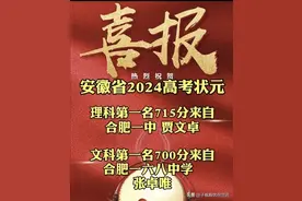 2024年安徽高考天才，理科状元715分，文科状元700分！图片