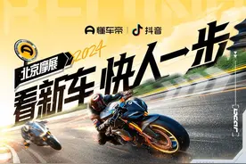 2024北京摩展开幕，懂车帝成为独家直播合作平台图片