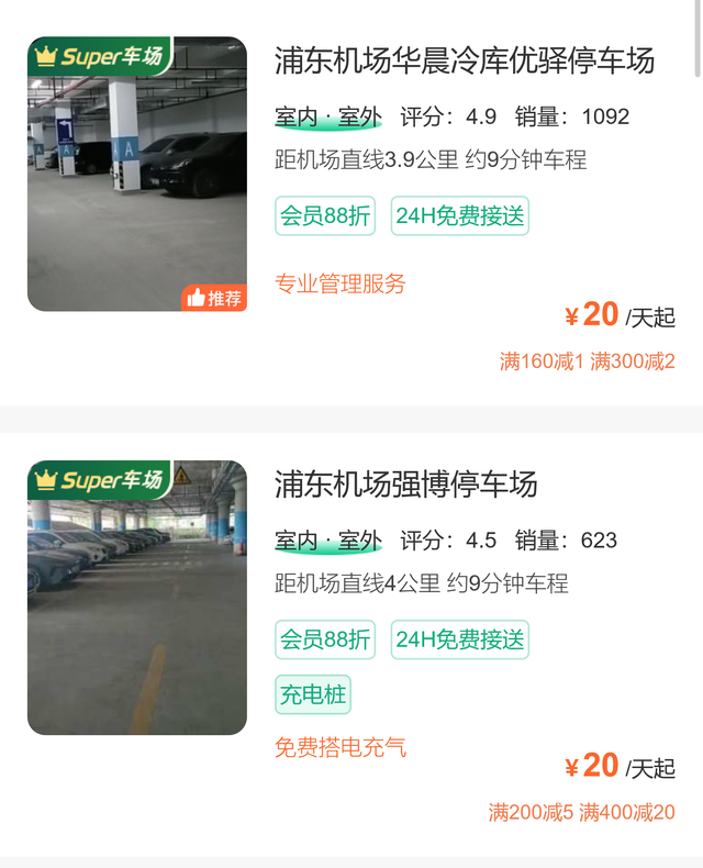 浦东机场停车收费2025，浦东机场停车攻略