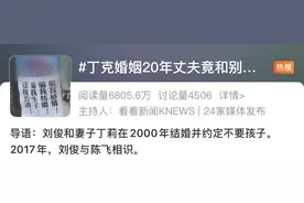 冲上热搜！夫妻丁克婚姻20年，丈夫竟和别人有了孩子…网友怒了！图片
