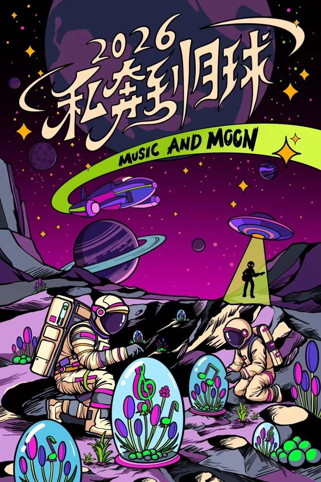 倒计时1天！准备好来新城区一起跨年了吗？！