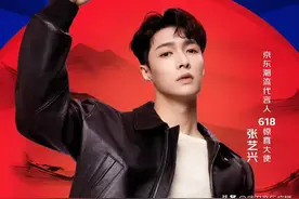 张‬艺兴喜提京东潮流代言人新身份图片