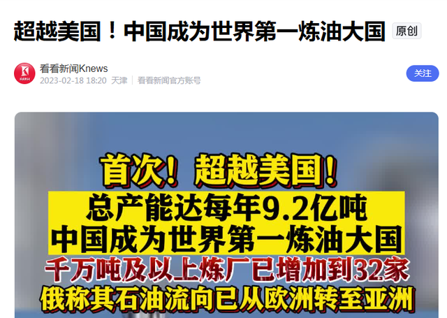 俄罗斯没想到，美国更没想到，如今的中国石油，成为石油遥遥领先