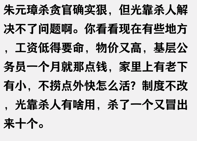 为什么朱元璋用重刑解决不了贪腐问题？看网友的评论引起万千共鸣
