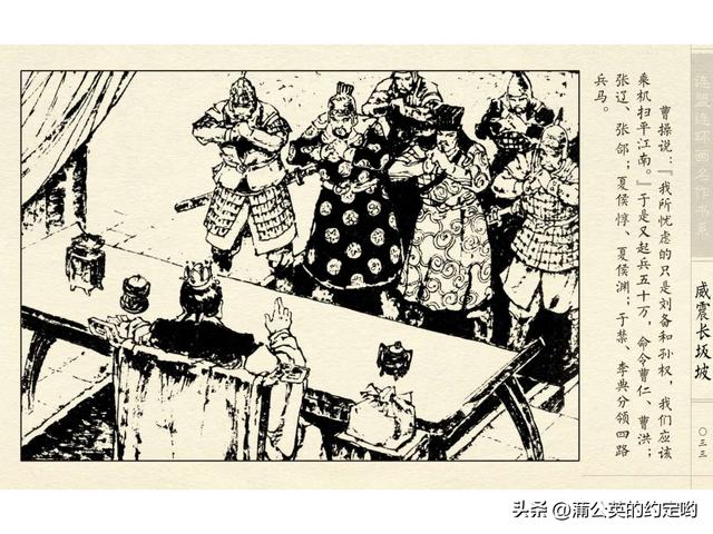 故事连环画：三国传（陕）7.长坂坡（严禁用于商业，仅供欣赏）