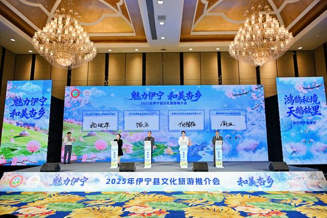 “魅力伊宁·和美杏乡”2025伊宁县文旅推介会在成都成功举办