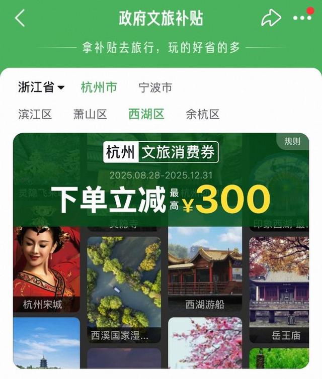 发放超4000万元消费券 金秋时节来杭州旅游享优惠