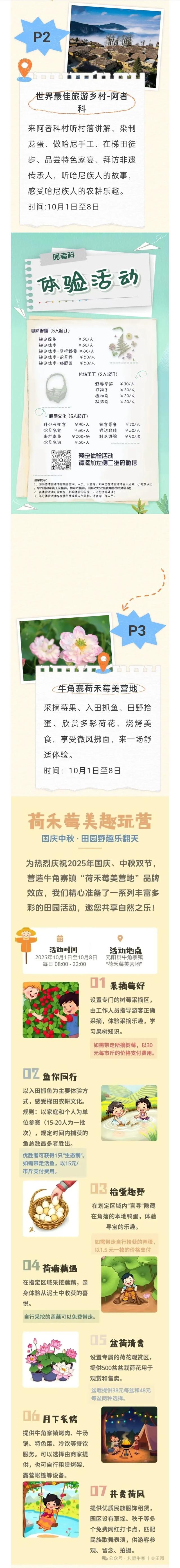 “双节”吃住元阳攻略，8天撒欢元阳不打烊！