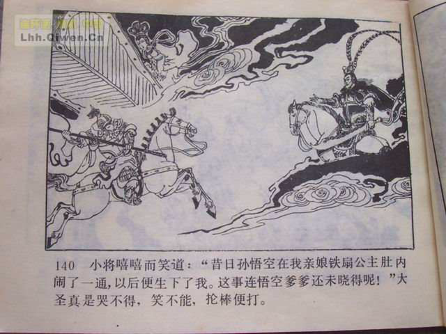 精品连环画展示与鉴赏 -《孙悟空外传》