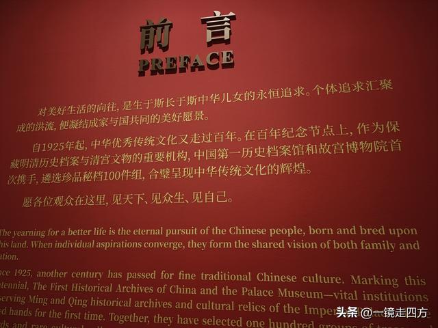 在北京“中国第一历史档案馆”与故宫博物院的首次联展看文物珍品