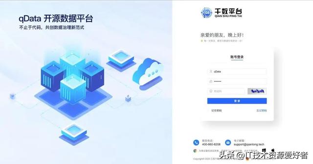 【推荐】一款开源一站式数据中台，覆盖中台所有等核心功能！
