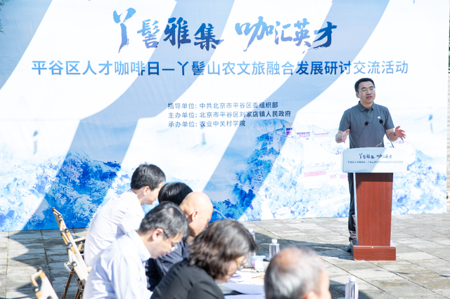 丫髻雅集・咖汇英才 | 平谷区人才咖啡日——丫髻山农文旅融合发展研讨交流活动成功举办