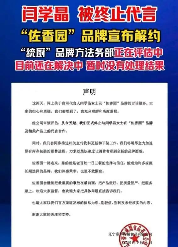 闫学晶风波终于落幕，6个男人惨遭牵连	，儿媳与继女最不好过