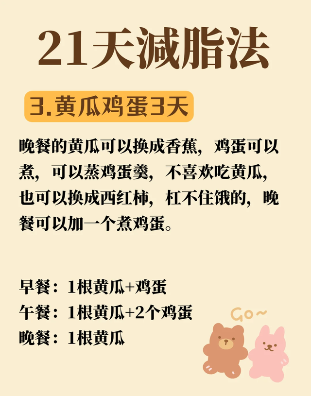 秋断食，出骨感！抓住黄金21天，甩掉赘肉换轻盈