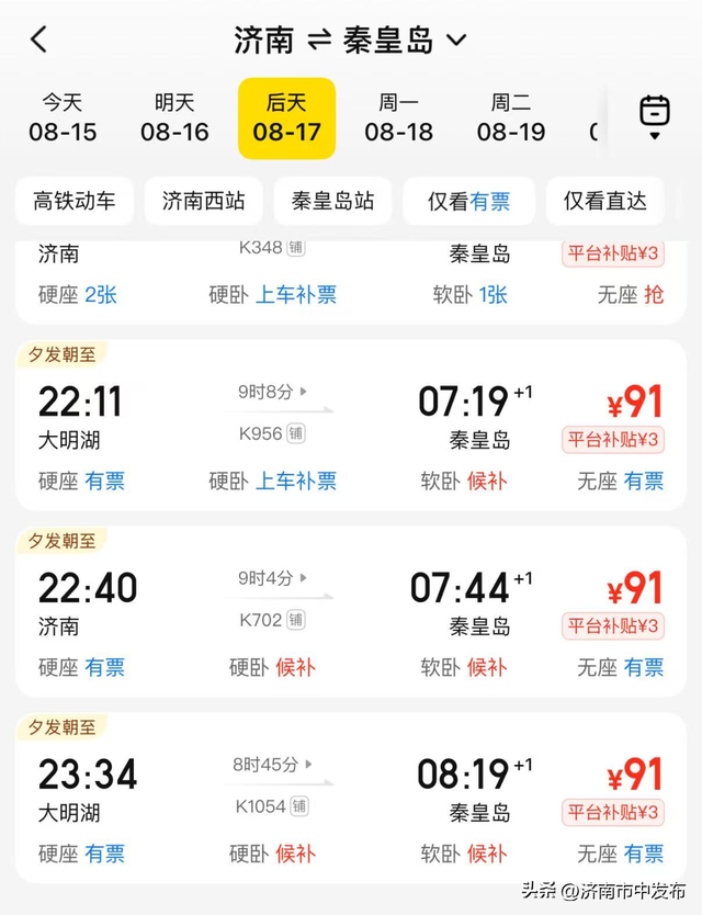 济南出发坐火车去看海！最低只要 50 多！这些城市景美又好玩！
