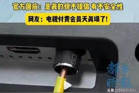 电视付费会员天塌了！插根铁丝就能免费看电视，但官方不提倡图片
