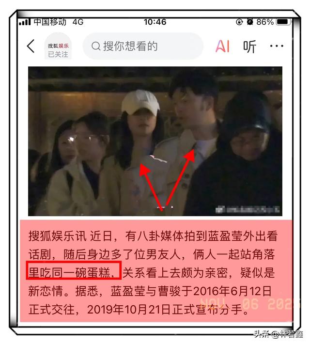 蓝盈莹被曝新恋情，与男方同吃一碗蛋糕很甜蜜，与曹俊分手已6年