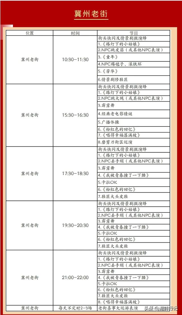 冀州：中秋文旅节目一览