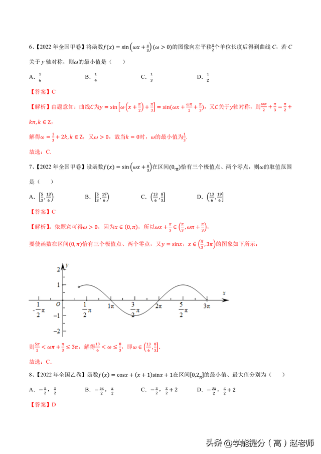 【高考数学】二轮优化提优专题训练：专题01 三角函数的图像与性质