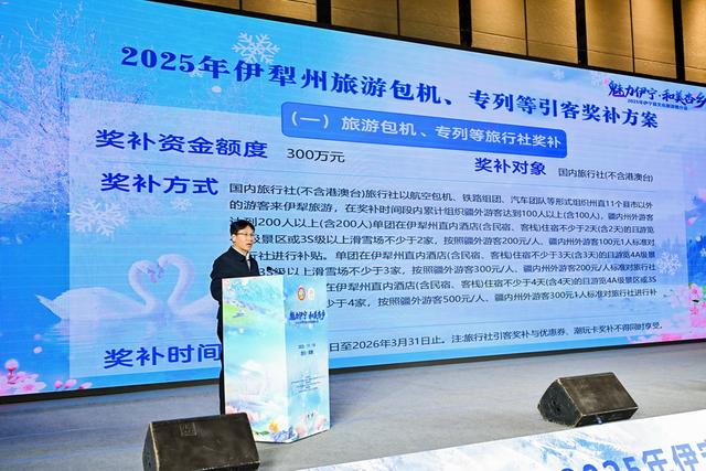 “魅力伊宁·和美杏乡”2025伊宁县文旅推介会在成都成功举办