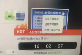 360软件弹窗广告“怎么也关不完”？客服：无法一键关闭图片
