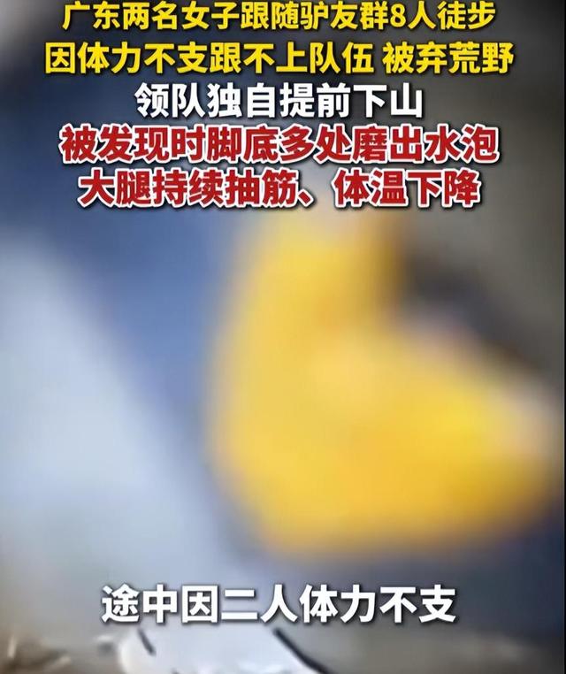 "驴友探险惨剧背后：山中求生记，谁该负责？"