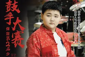 “悬赏”千元大奖！保定全城寻找"小鼓手、小乐队"图片