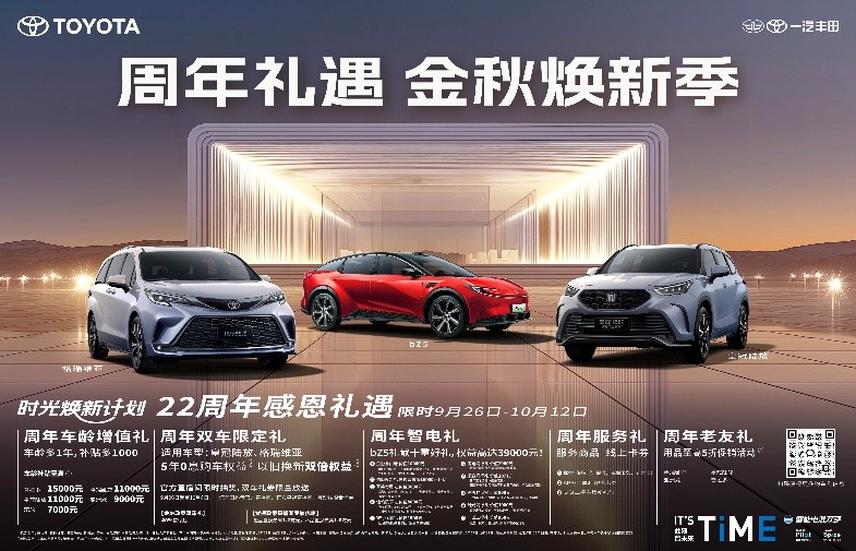 重磅福利来袭,一汽丰田9月销售新车71031辆-求是汽车