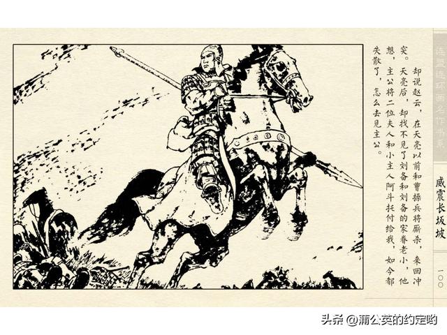 故事连环画：三国传（陕）7.长坂坡（严禁用于商业，仅供欣赏）