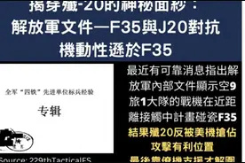 歼20曾在东海上空被美军F35咬尾，靠僚机支援才摆脱？太高估F35了图片