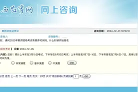 官方！2025年教师资格考试时间来了，预计1月7日起报名图片