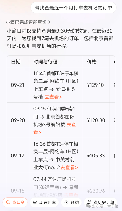 打车像点单？实测滴滴AI助手，打车也能“私人订制”了
