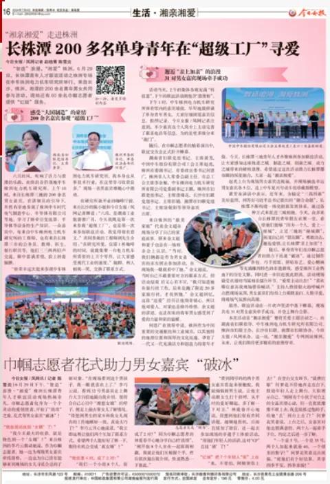 过年回“湘”恋爱吧!这场联谊,官方为你准备了稳稳的幸福