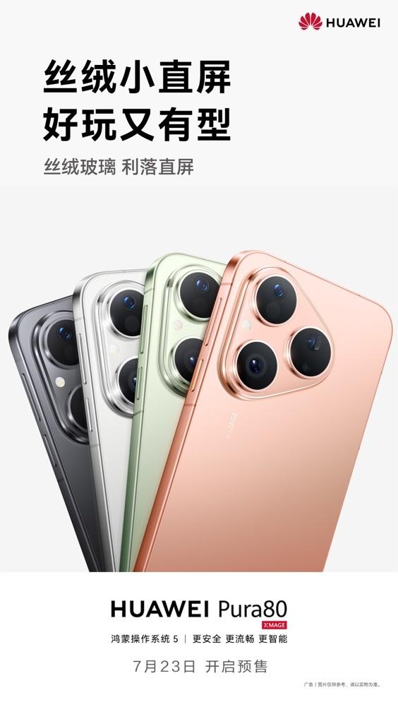 华为Pura 80预售在即，真香价格与惊喜功能加持或成暑期换机最优解